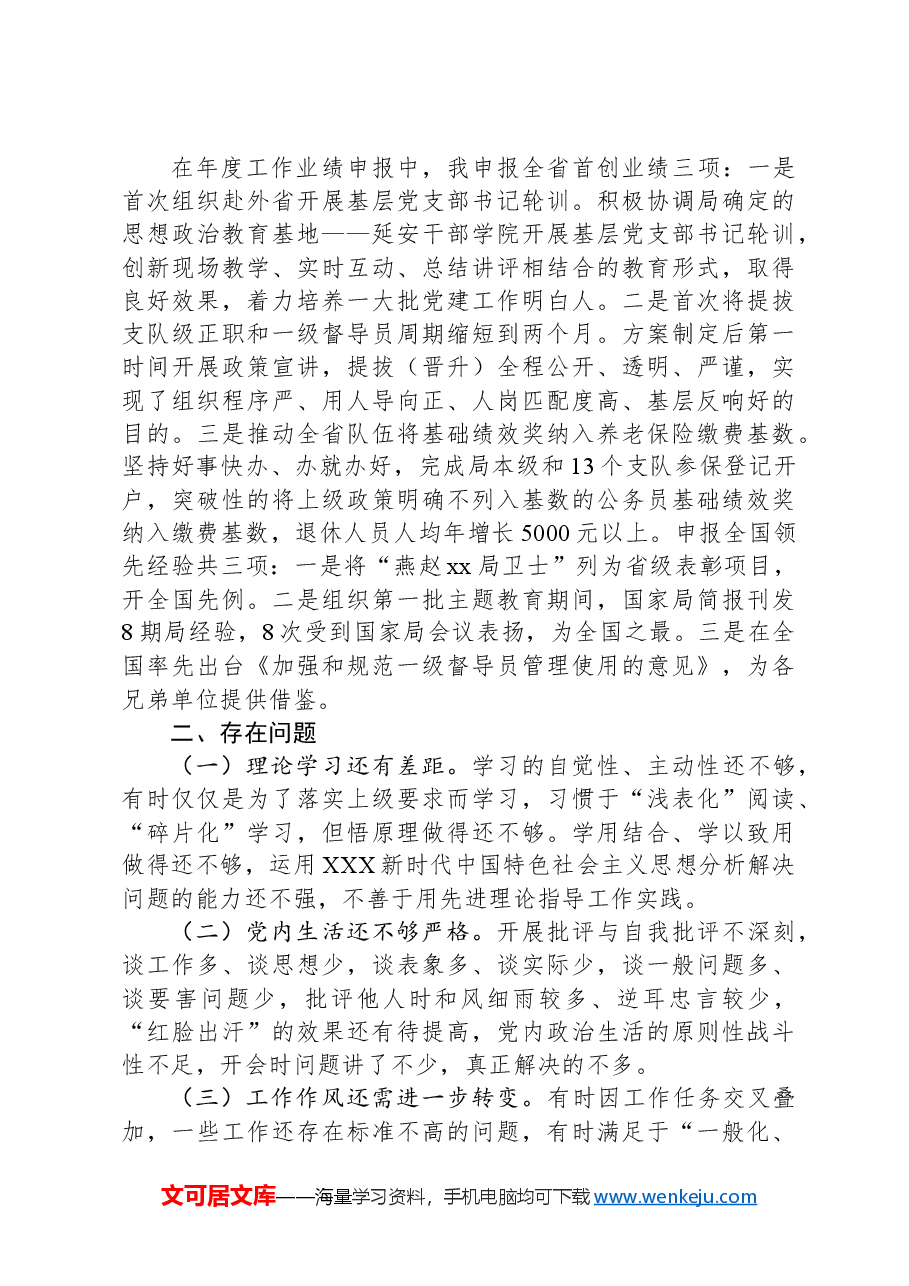 人事处处长年度述职报告.docx,第3页预览