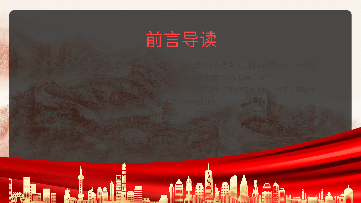 七一建党节爱党爱国主题班会：青春向党，奋斗强国.pptx，第2页预览