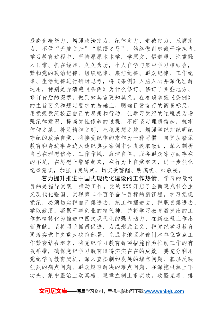 交流发言:准确把握精神实质深刻领悟丰富内涵将学习成效转化为做好各项工作的强大动力.docx,第3页预览