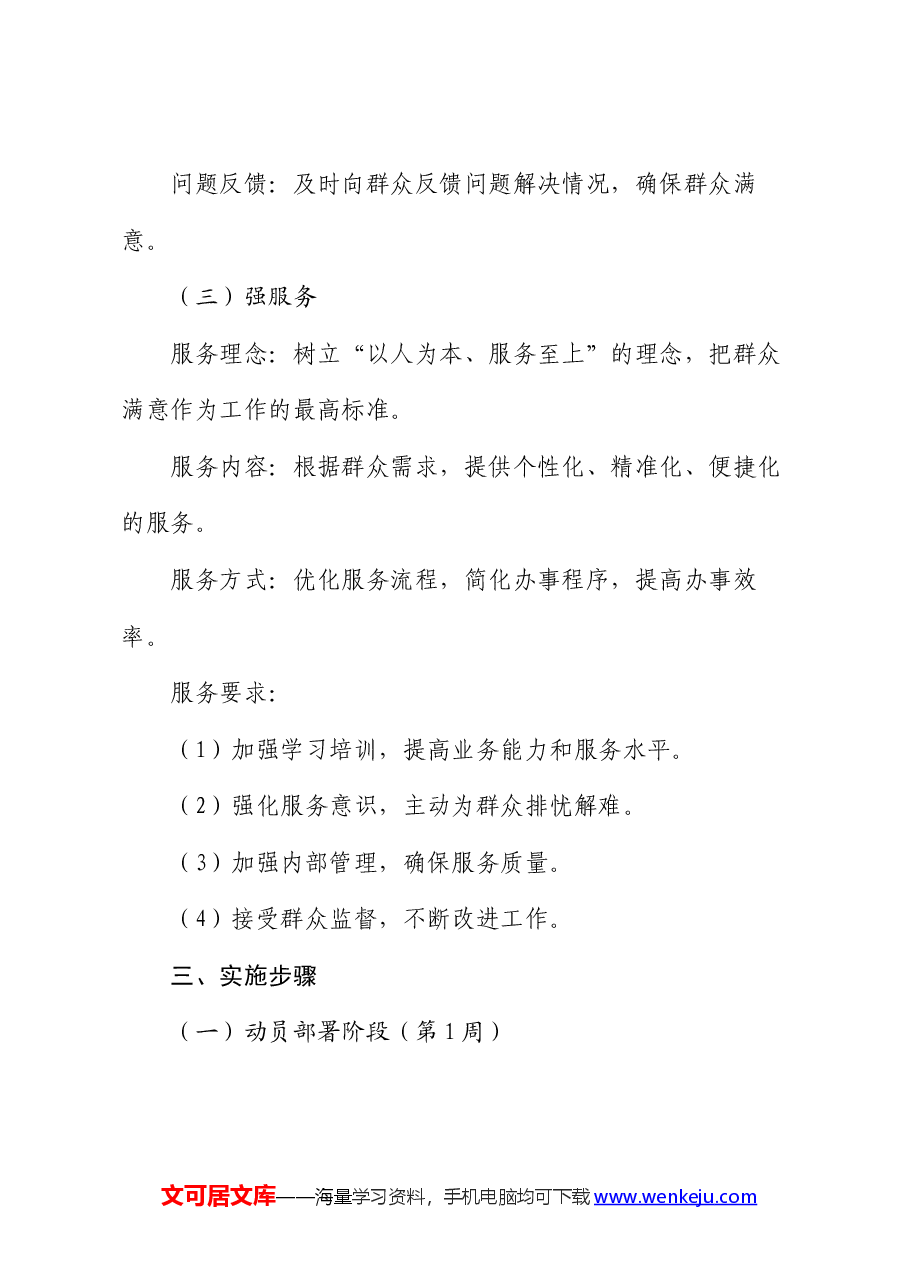 关于开展“大走访、解难题、强服务”活动实施方案.docx,第3页预览