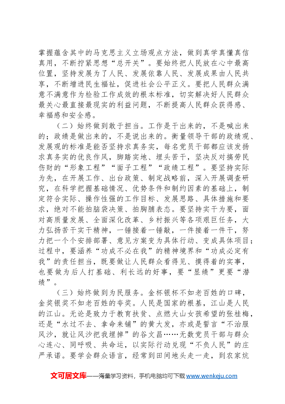 纪律学习教育党课讲稿:学规矩、明规矩、讲规矩,筑牢廉政思想根基做到忠诚干净担当.docx,第4页预览