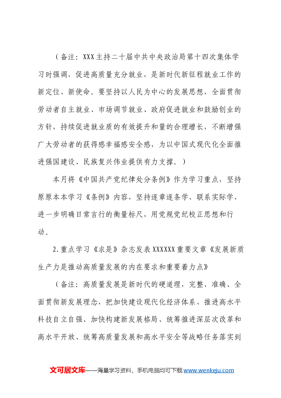 2024年6月党支部“三会一课”方案参考主题.docx，第2页预览