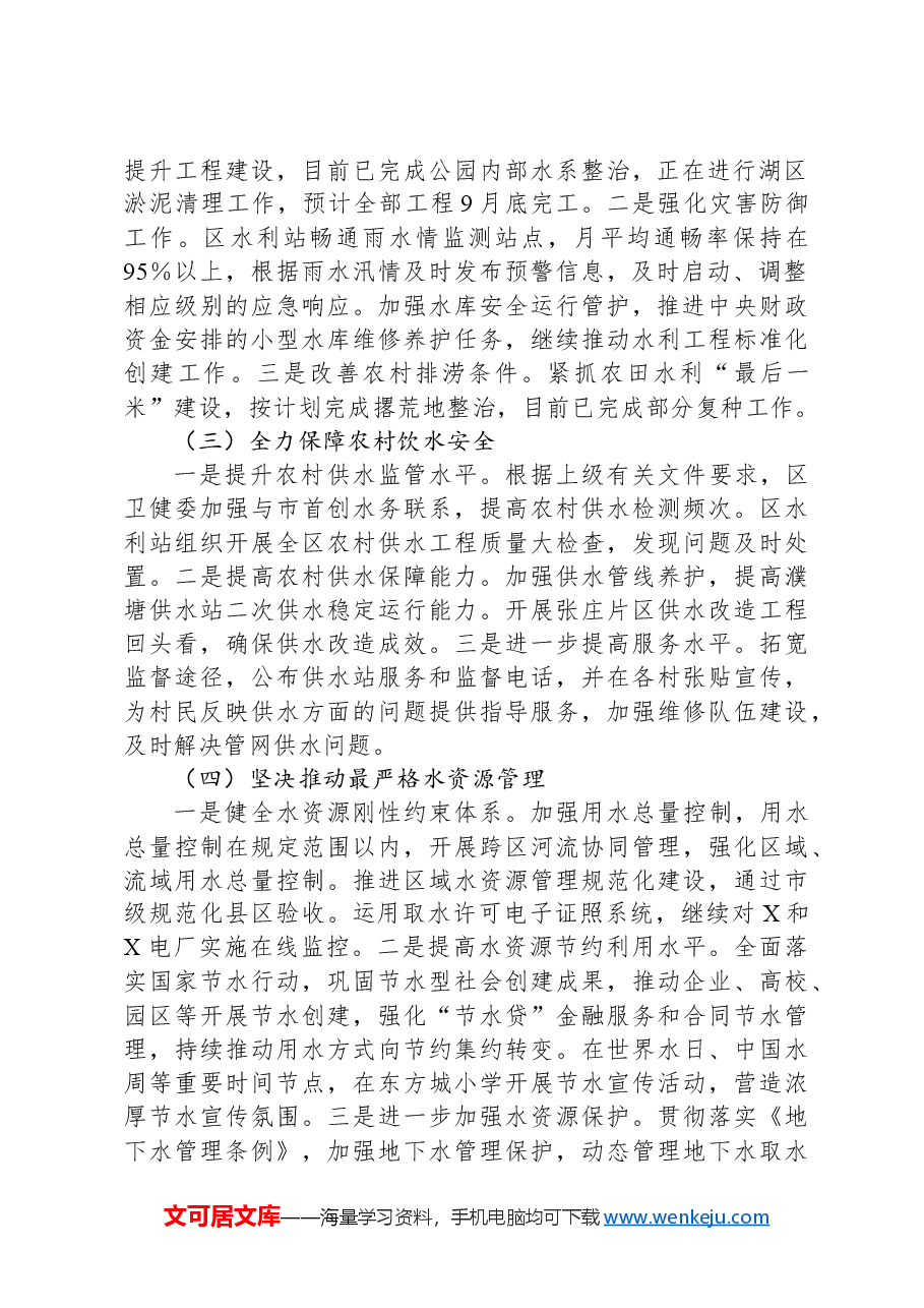X区2024年上半年河湖长制工作总结及下半年工作计划.docx,第2页预览