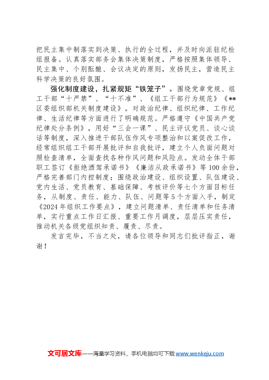 组织部在全区清廉机关建设推进会上的交流发言.docx,第2页预览