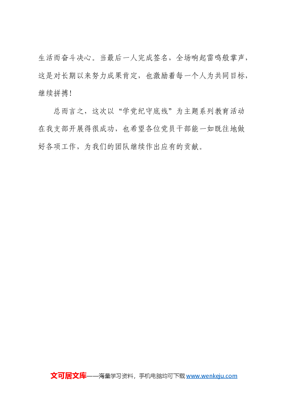 2024年党支部学党纪主题党日活动情况汇报.docx，第4页预览