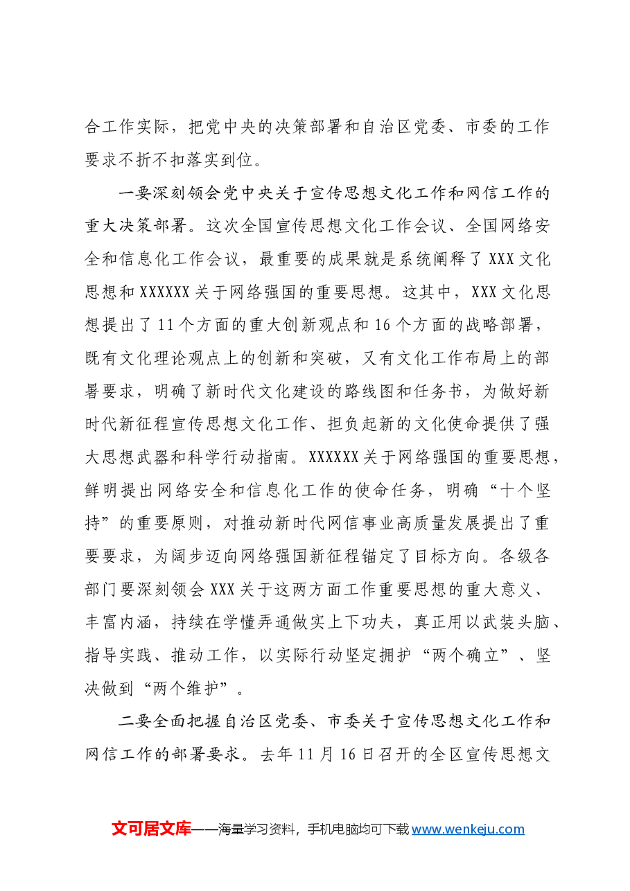 2024年全县宣传思想文化工作会议讲话.doc,第2页预览