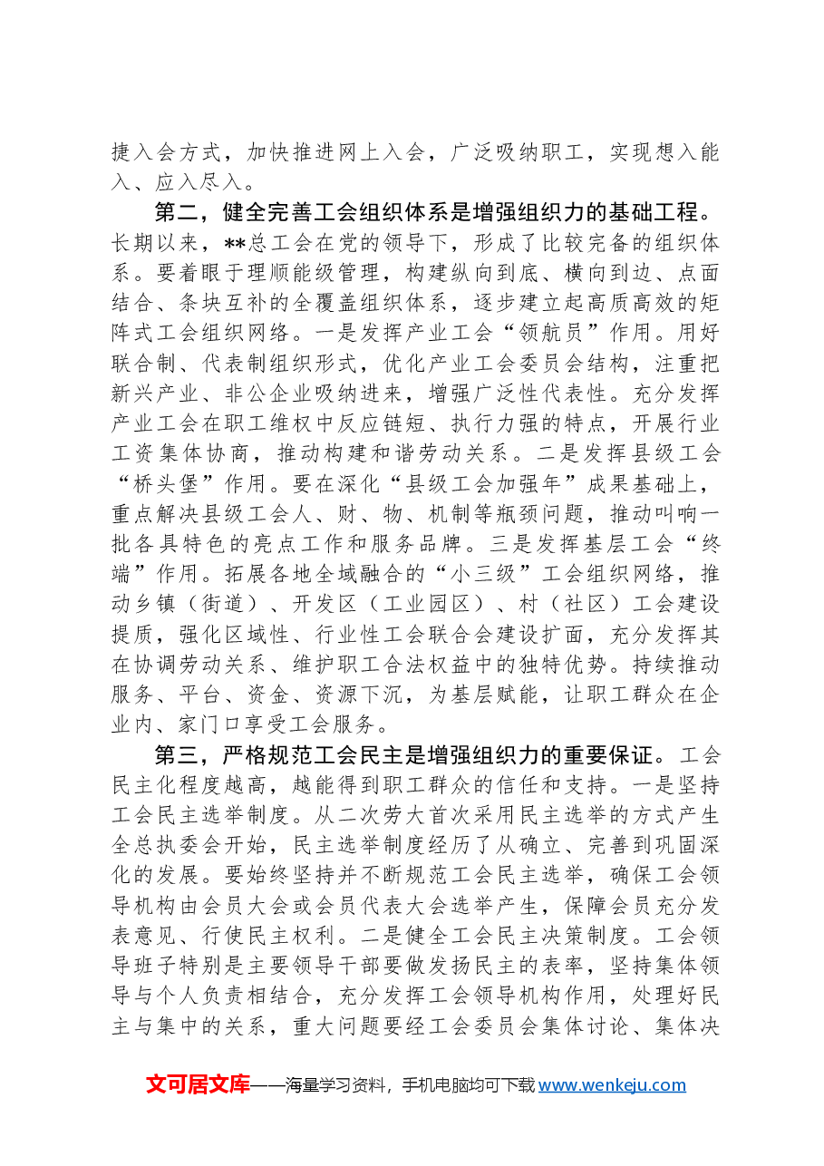 在2024年总工会理论学习中心组集体学习会上的交流发言.docx,第2页预览