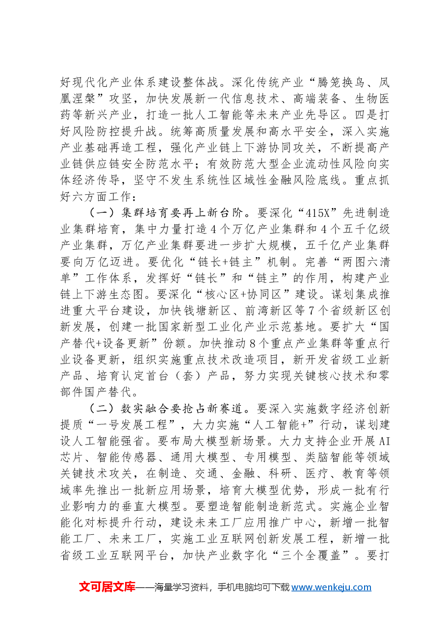 在2024年制造业高质量发展大会上的讲话.docx,第3页预览