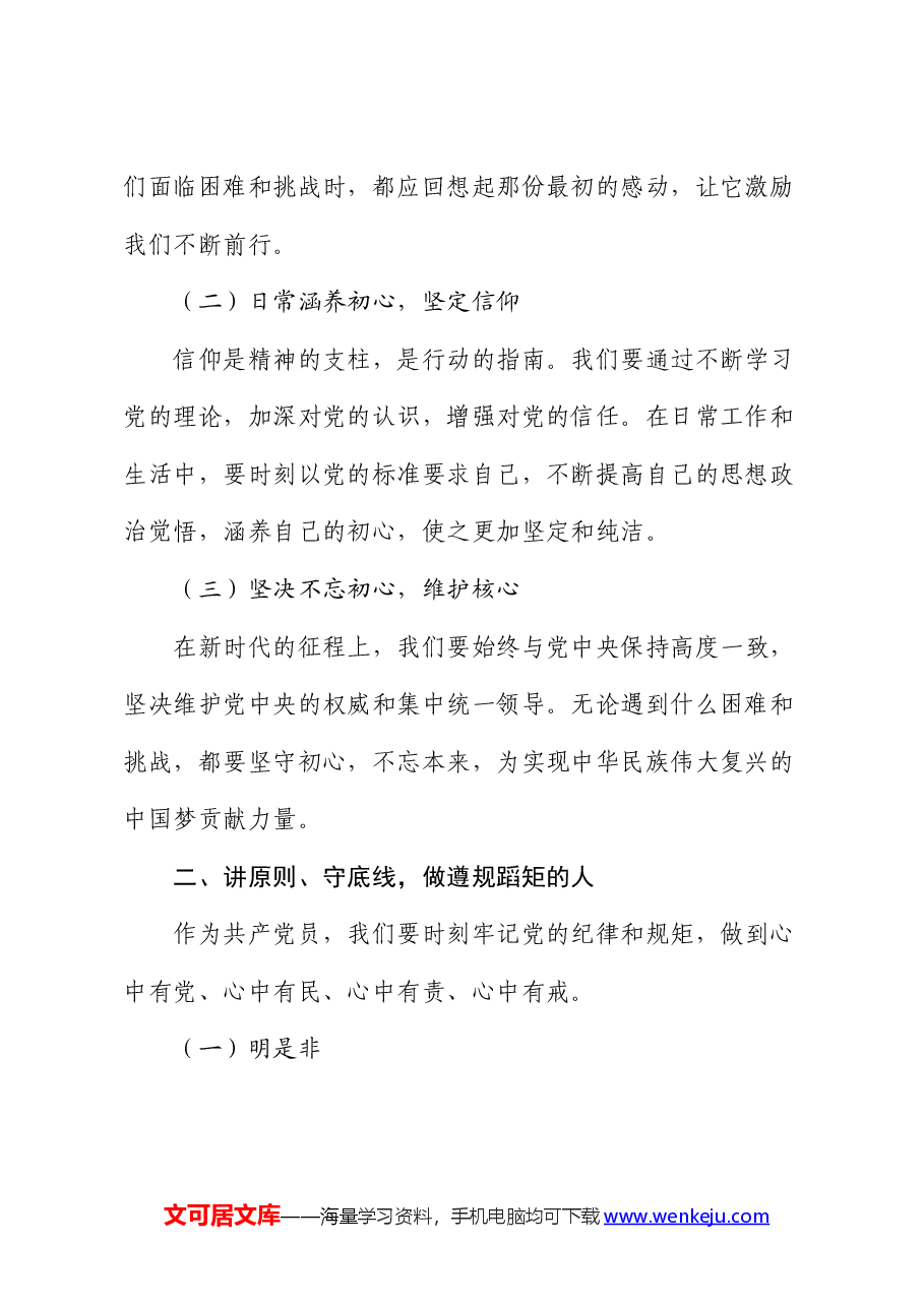 七一微党课:不忘初心跟党走,争做新时代优秀共产党员.docx,第2页预览