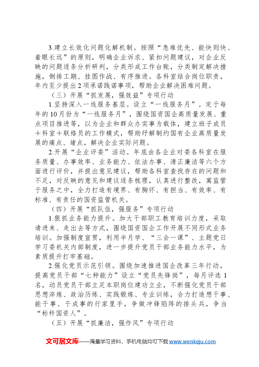 xx国资委党支部党建品牌创建工作实施方案.docx,第3页预览