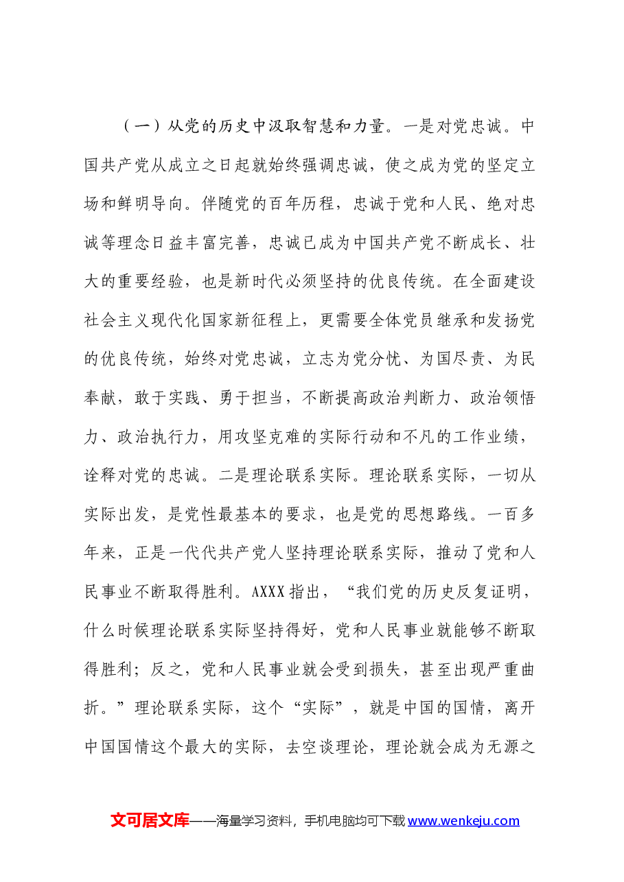 七一党课:重温光辉历史,继承优良传统,以严明纪律激发干事创业活力.docx,第3页预览