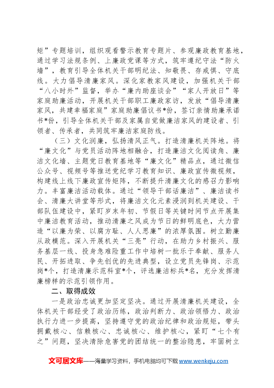 县卫健委清廉机关建设经验交流.docx,第2页预览