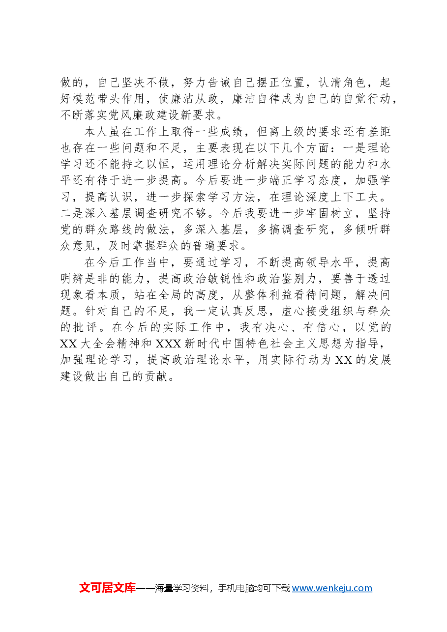 2023年述职述廉述学报告.docx,第3页预览