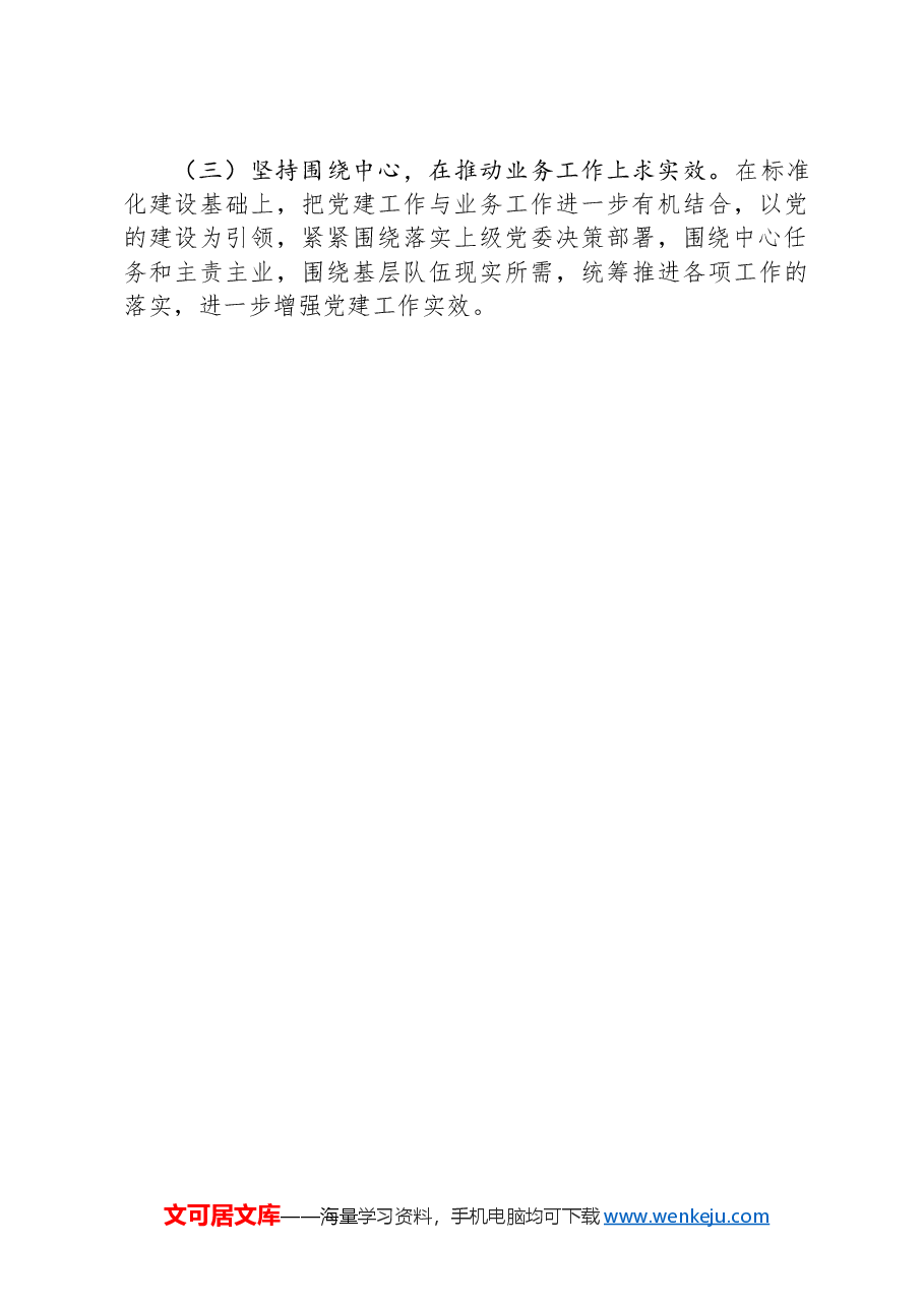 关于2024年半年党建工作总结.docx,第4页预览