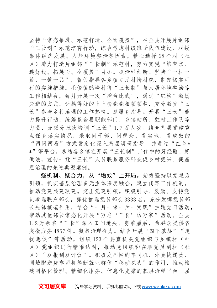 在2024年“三长制”工作暨全省基层治理创新实验工作推进会上的汇报发言.docx,第2页预览