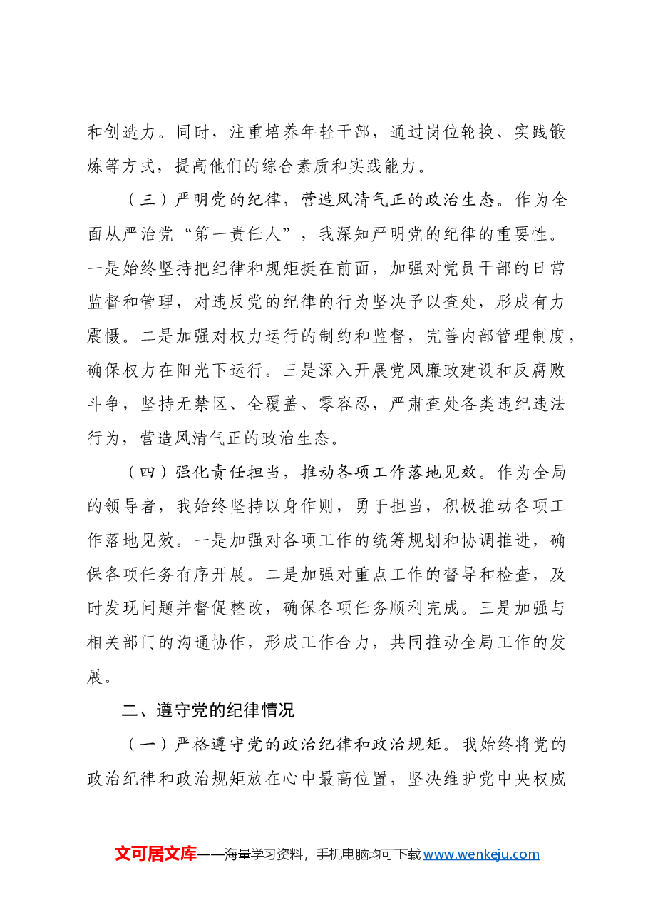 2024年市局书记上半年述责述廉报告.docx，第2页预览