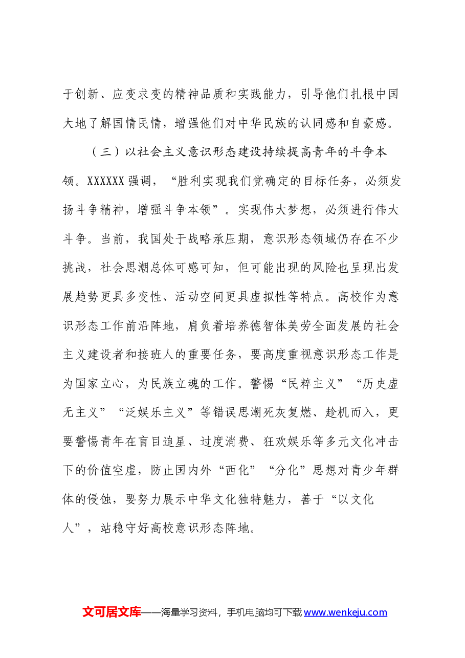 党课:习近平总书记关于青年工作重要论述的核心要义、时代价值和实践路径.docx,第4页预览