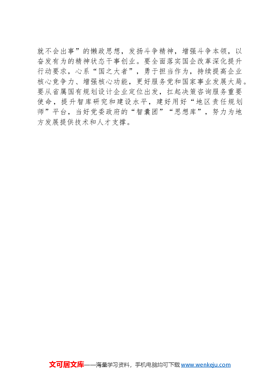 在青年干部座谈会上的讲话:青年干部要努力在学纪知纪明纪守纪上做表率.docx,第3页预览