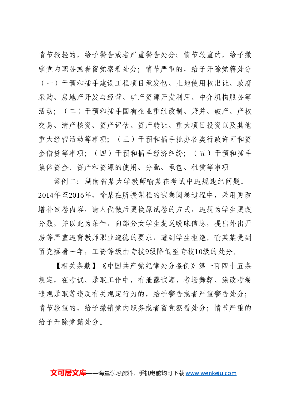 党纪学习教育微党课:以案说纪 违反“六大纪律”之工作纪律篇.docx,第3页预览
