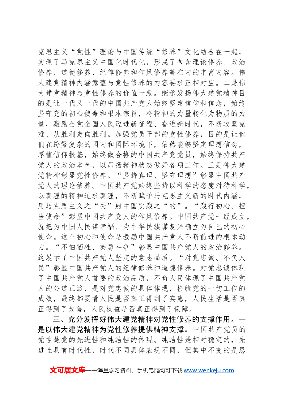 七一主题党课:用伟大建党精神锤炼党性修养.docx,第3页预览