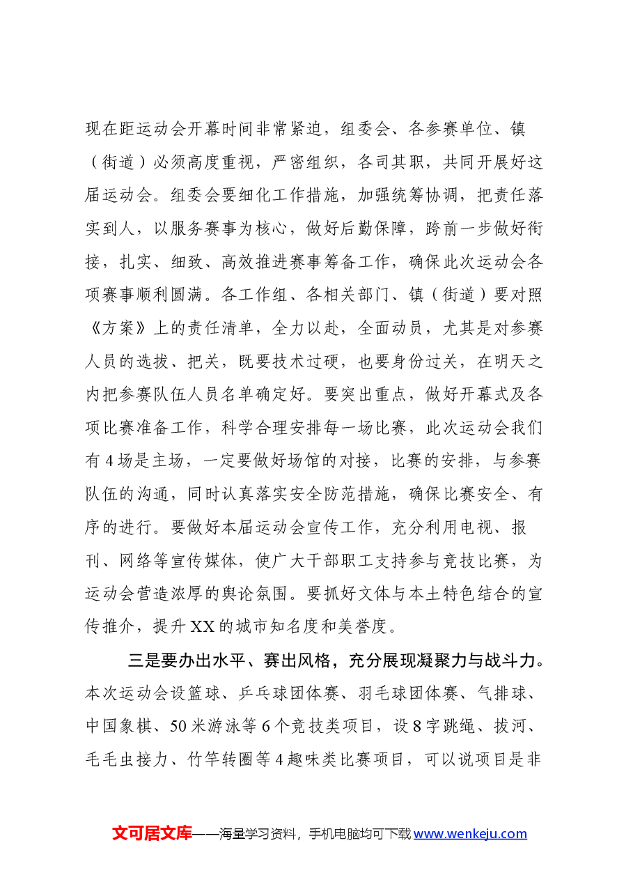 xx在宣传文化系统第五届职工运动会动员会议上的讲话.docx，第2页预览