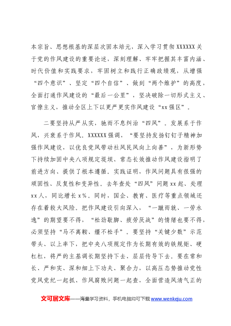 区长为基层减负理论学习中心组讲话.docx,第2页预览