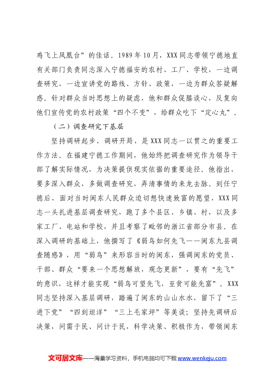 七一庆祝建党103周年专题党课：传承弘扬“四下基层”优良传统走好新时代党的群众路线.docx，第3页预览