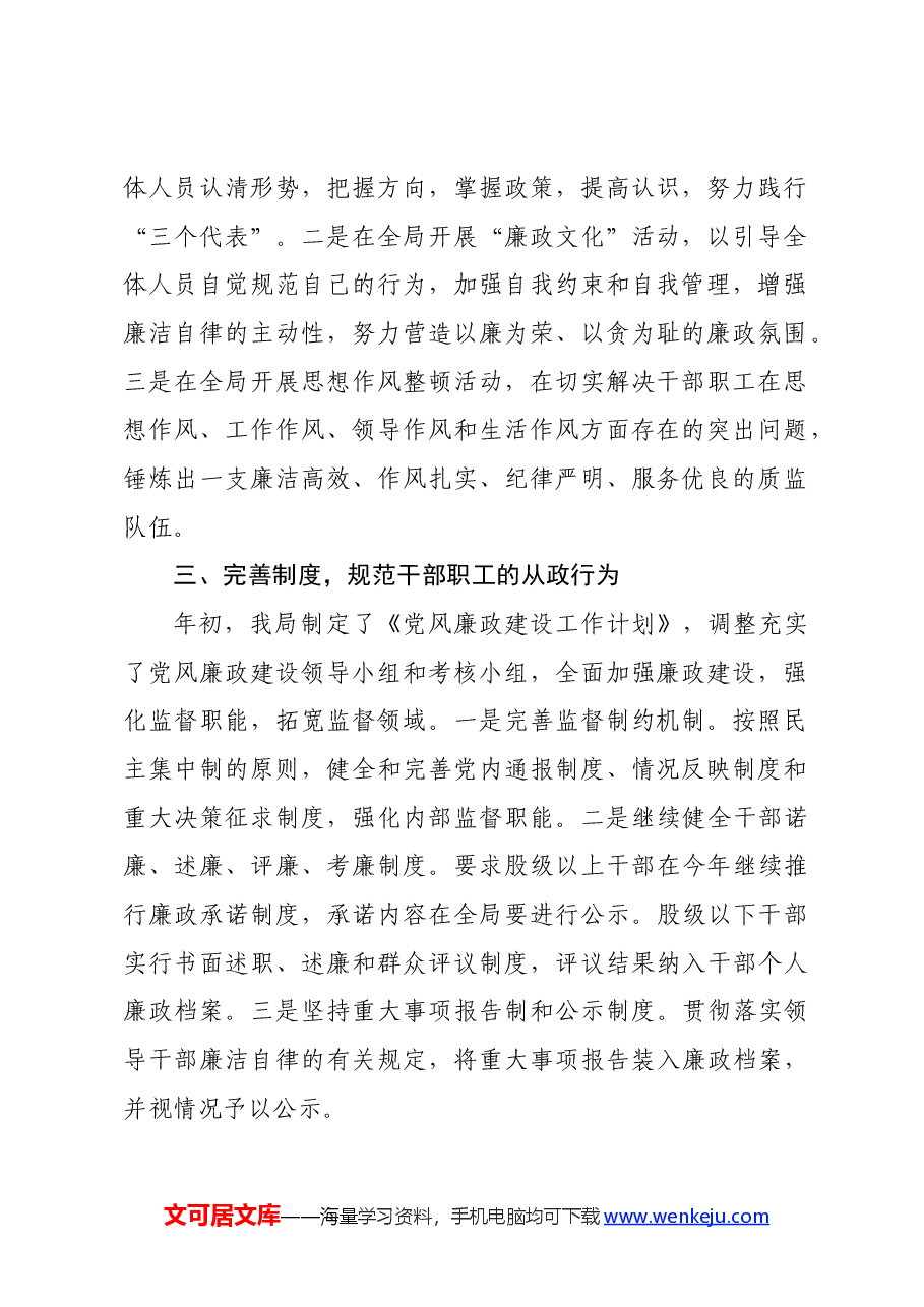 市质监局党风廉政建设工作汇报.docx,第2页预览