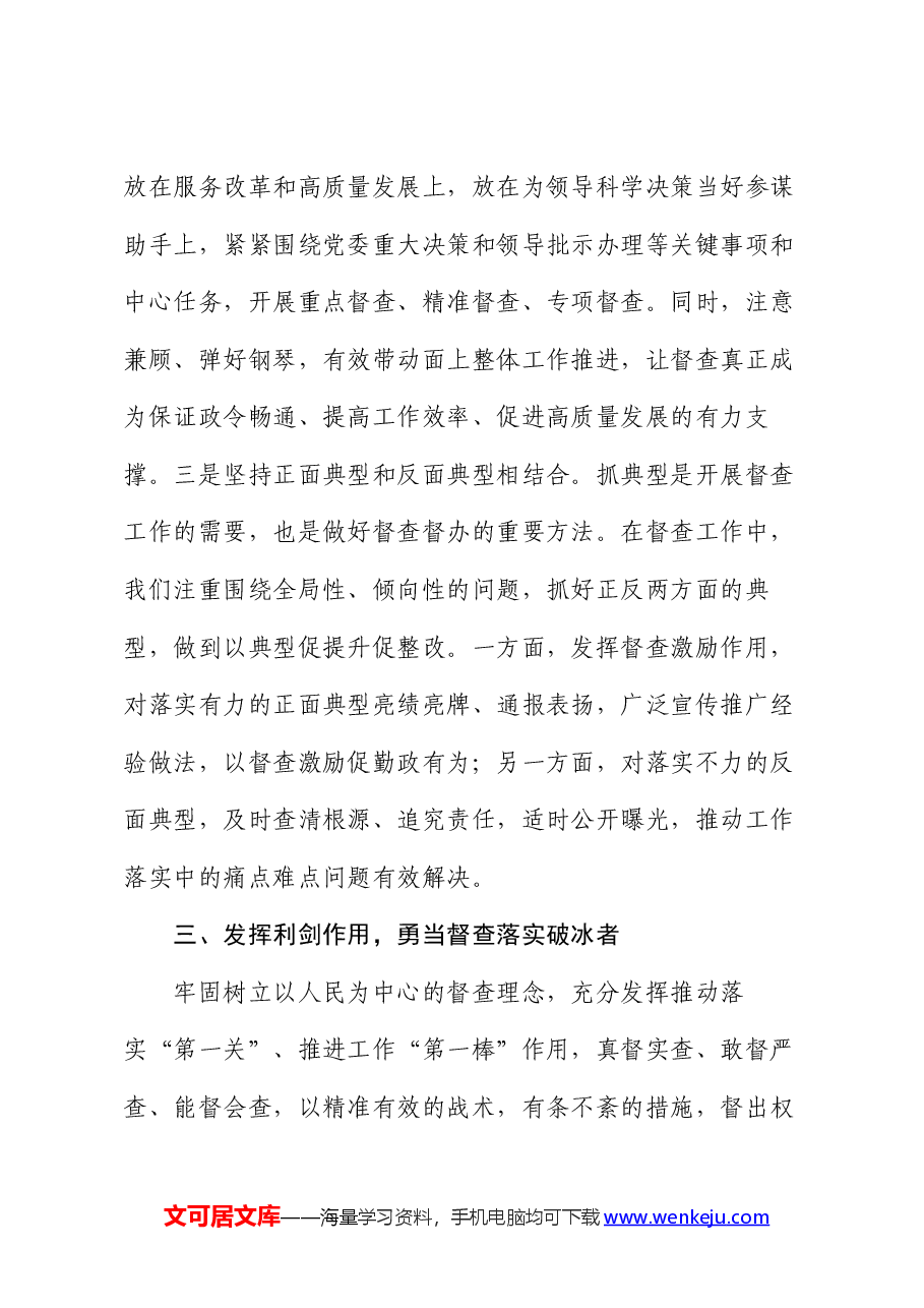 在党委系统督查工作半年总结推进会上的汇报发言材料.docx，第4页预览