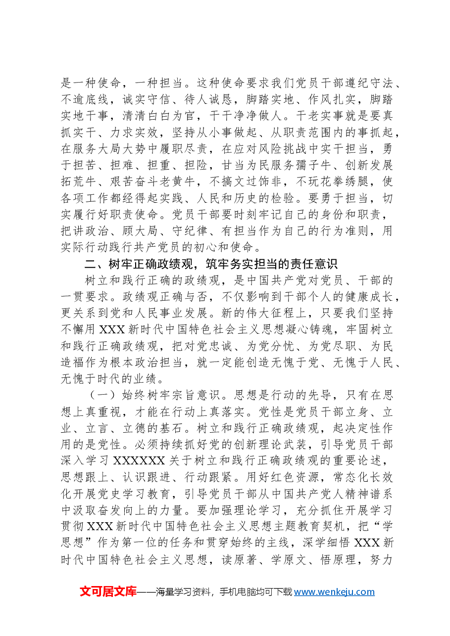 纪律学习教育党课讲稿:学规矩、明规矩、讲规矩,筑牢廉政思想根基做到忠诚干净担当.docx,第3页预览