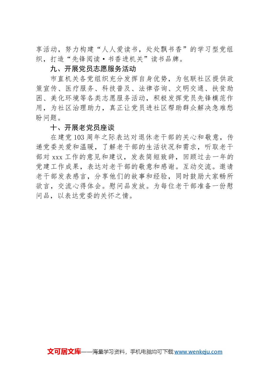 基层党组织迎“七一”系列活动.docx，第3页预览