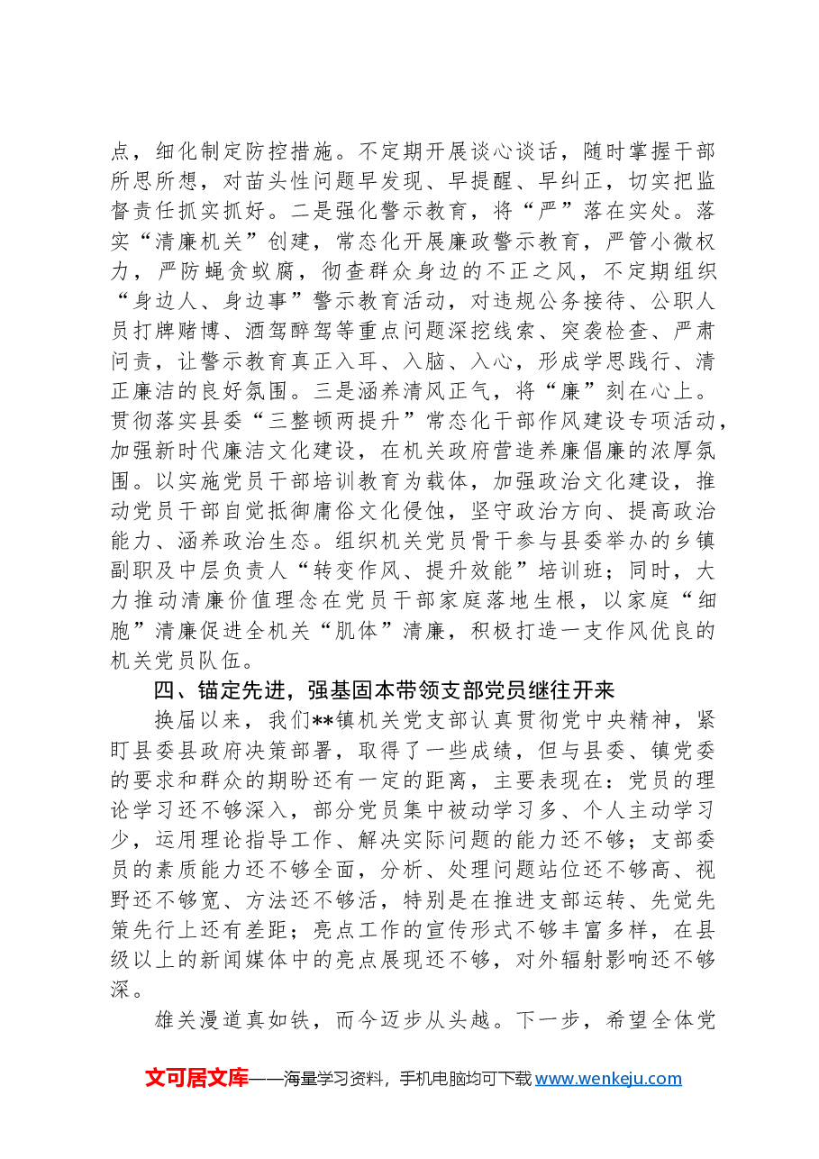 机关支部换届党支部书记述职述廉报告.docx,第3页预览