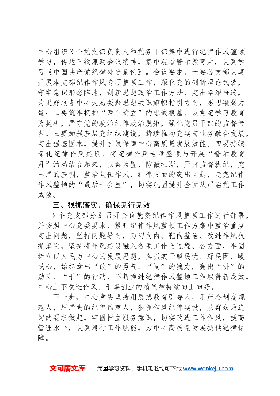 2024年纪律作风专项整顿动员部署情况汇报.docx,第2页预览