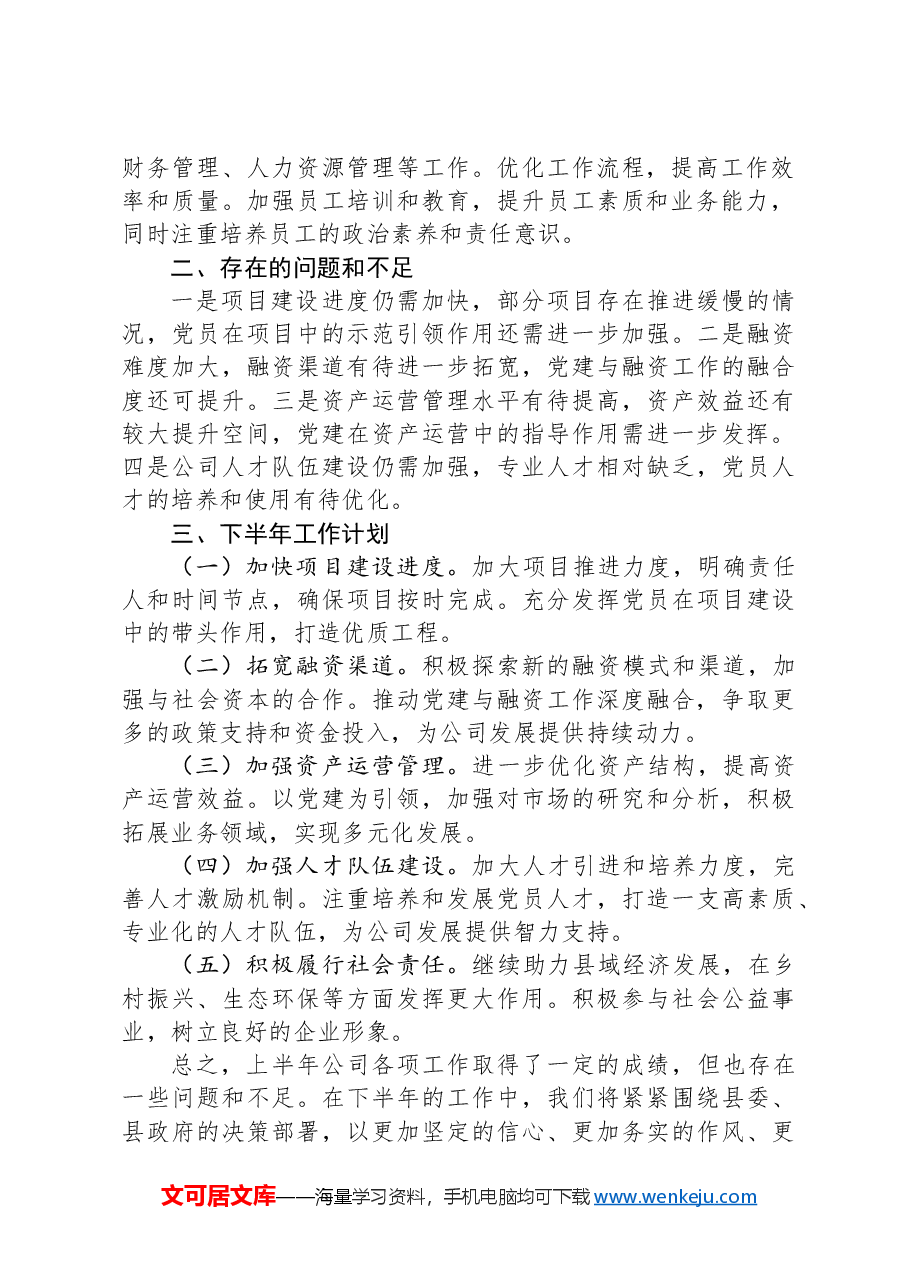 2024年公司上半年工作总结.docx,第2页预览