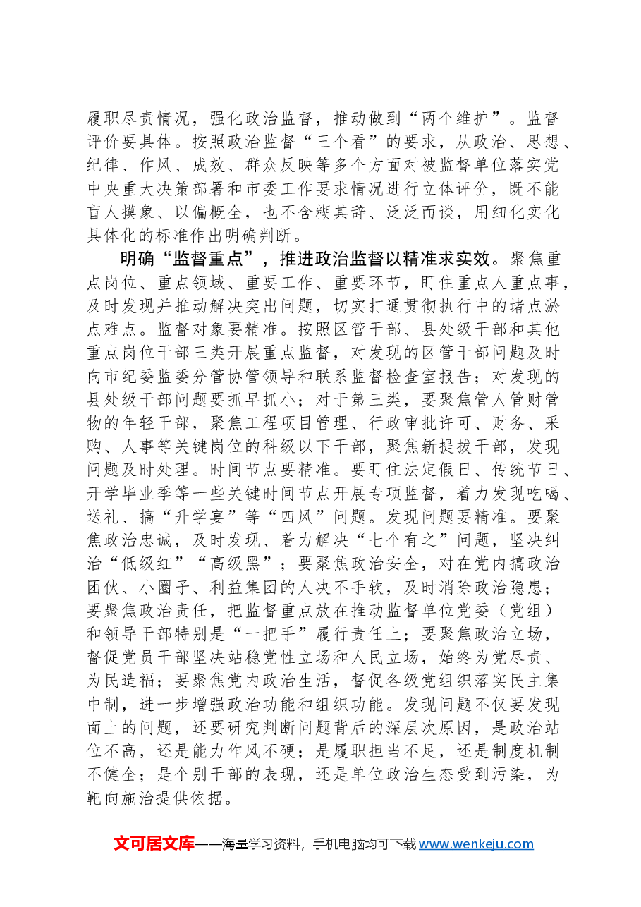 纪检组长在2024年市委办集体学习研讨交流会上的发言.docx,第2页预览