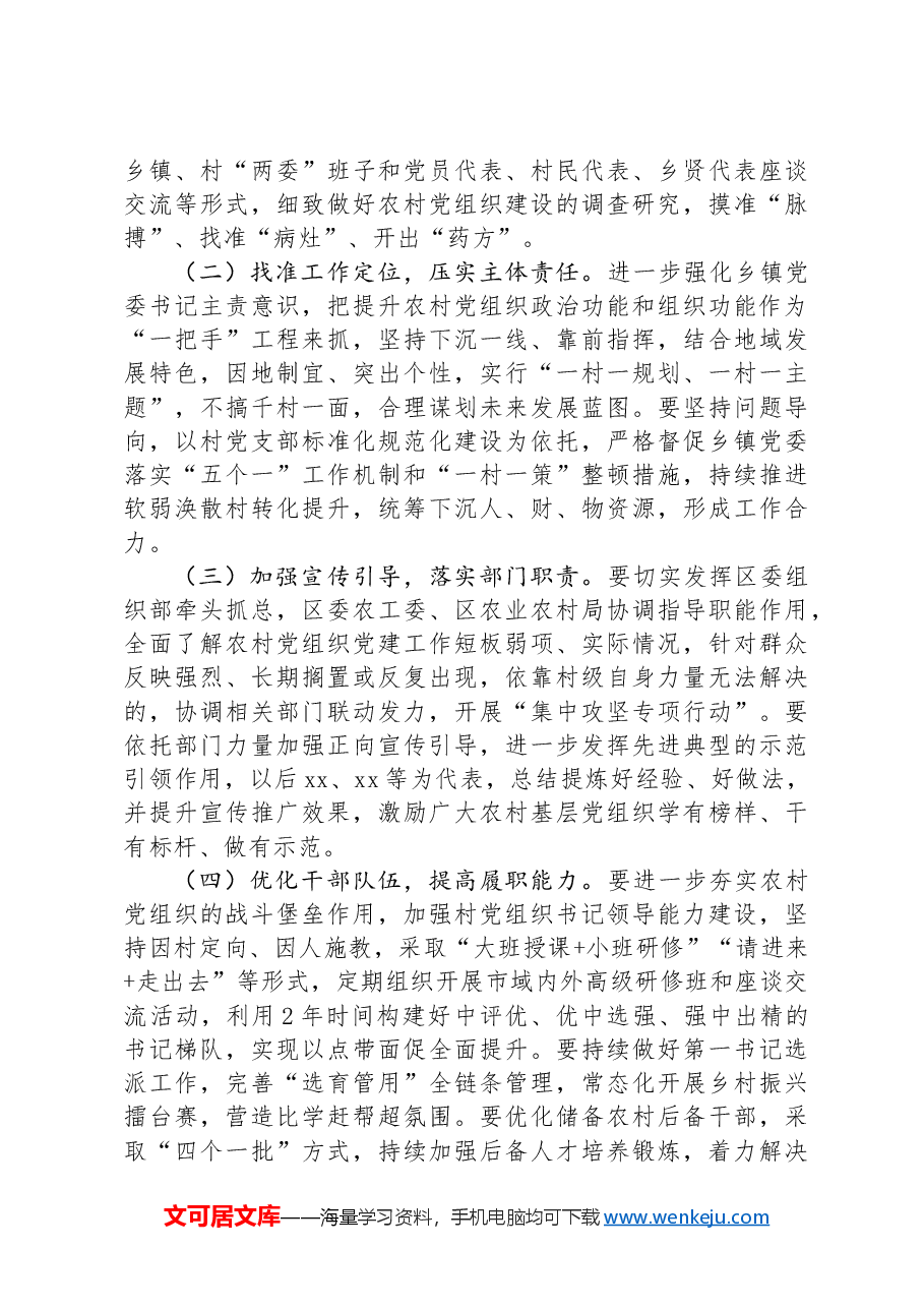 在调研成果交流会上的发言提纲.docx,第4页预览