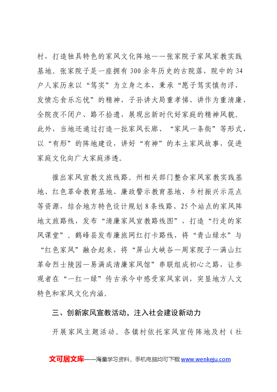 家风建设座谈会上的交流发言.docx,第3页预览