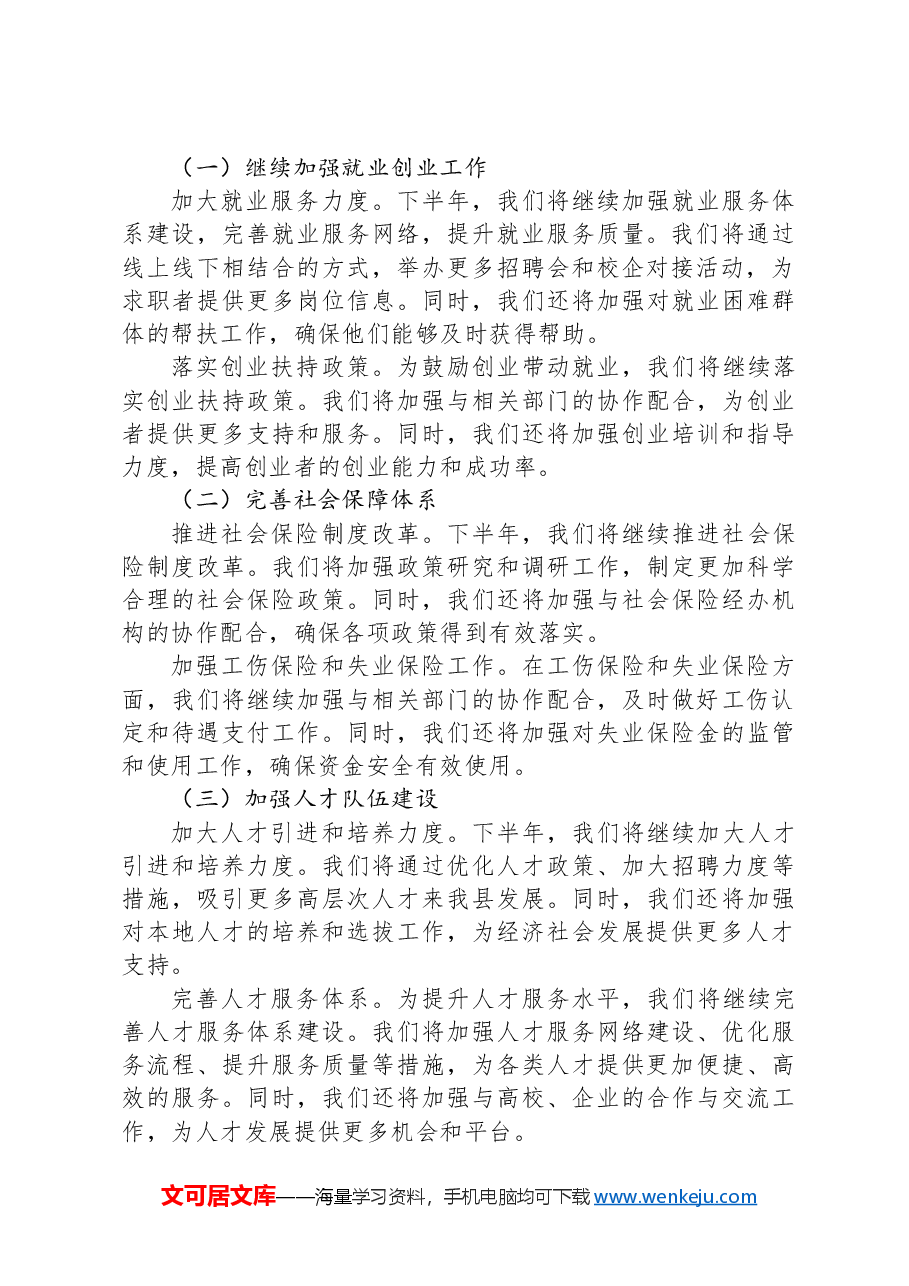 县人力资源和社会保障局2024年上半年工作总结及下半年工作计划.docx，第3页预览
