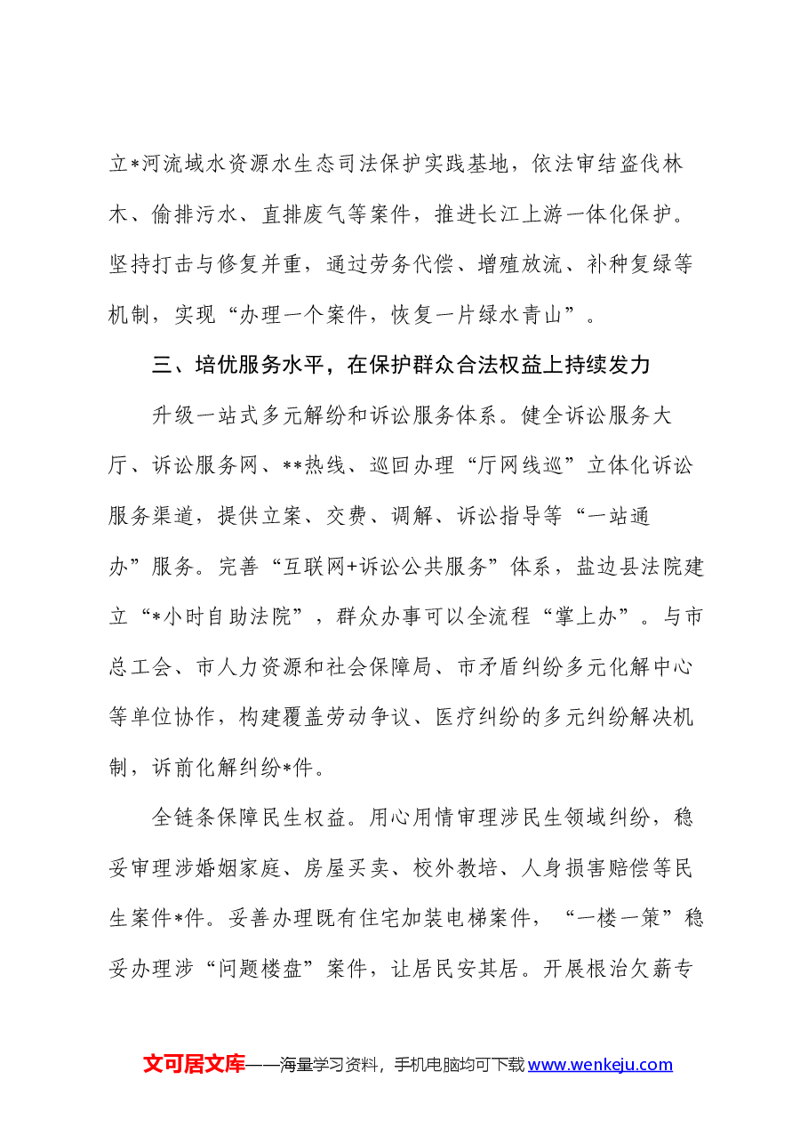 法院上半年重点工作情况报告.docx,第4页预览