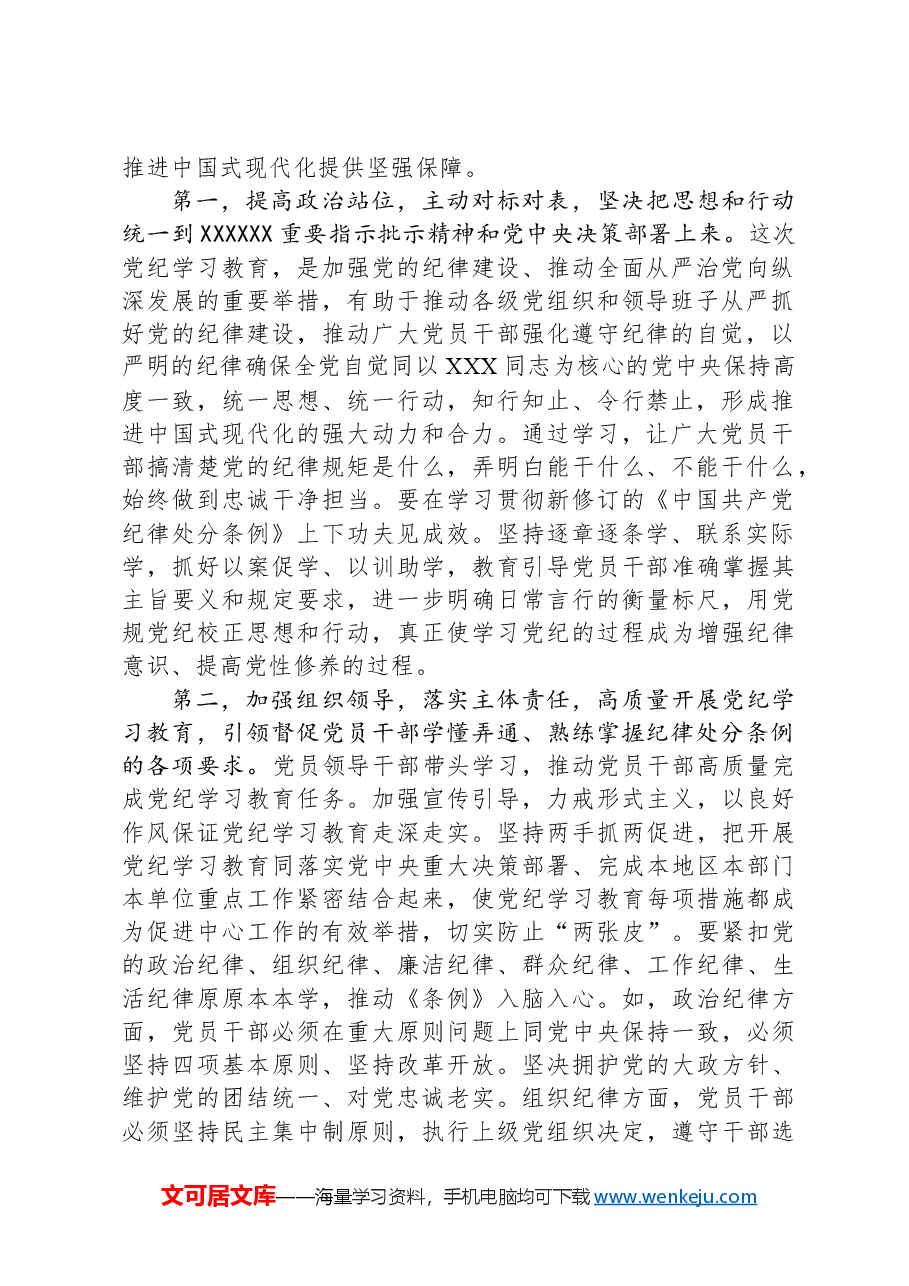 党课:坚持党中央对金融工作的集中统领导,坚定不移走中国特色金融发展之路,推进金融高质量发展.docx,第2页预览