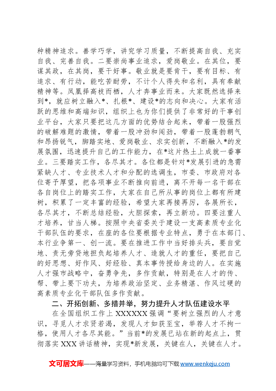 在全市人才工作座谈会上的讲话.docx,第2页预览