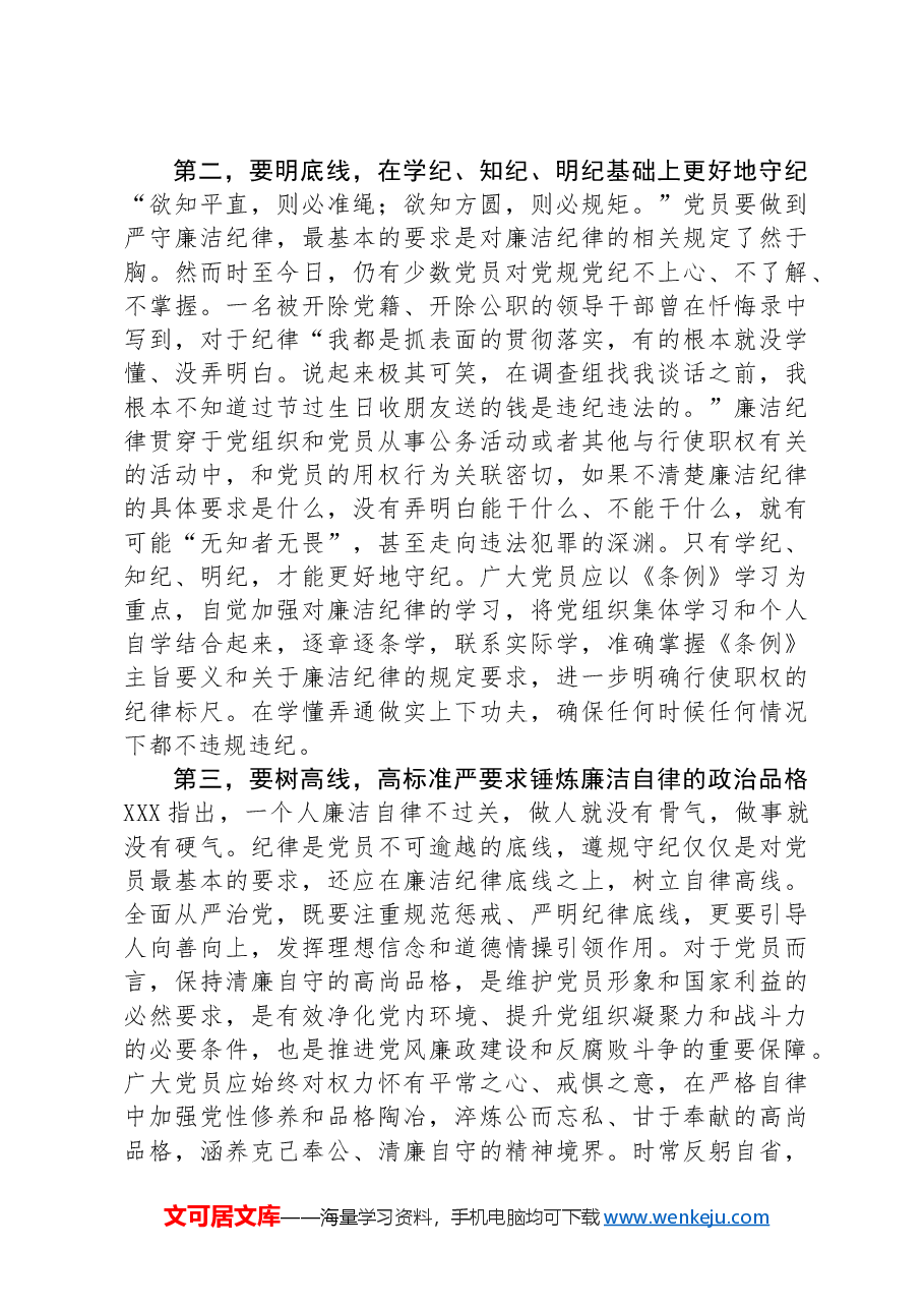 在2024年纪委监委理论学习中心组集体学习会上的研讨交流发言.docx,第2页预览