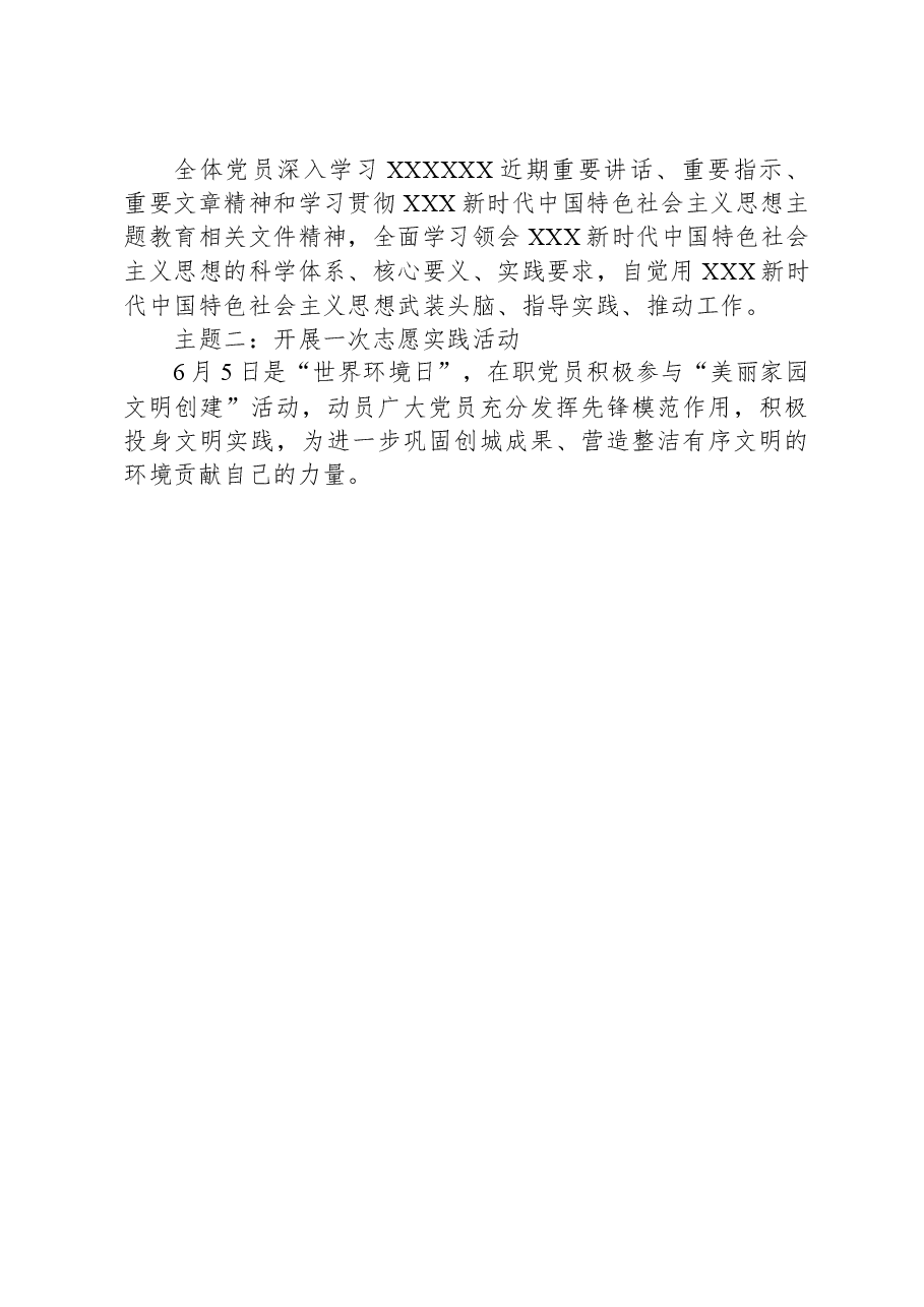 2024年6月基层党支部“主题党日”活动计划.docx,第2页预览