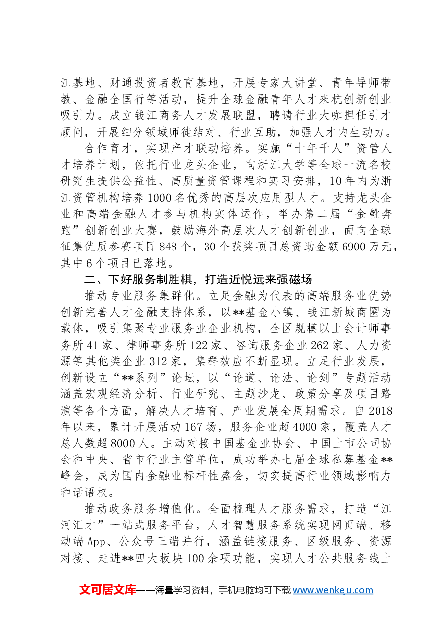 区委在2024年全市招才引智大会上的汇报发言.docx,第2页预览
