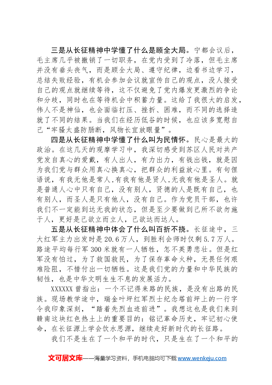 心得体会:铭记革命历史,牢记初心使命,继续走好新时代的长征路.docx,第2页预览