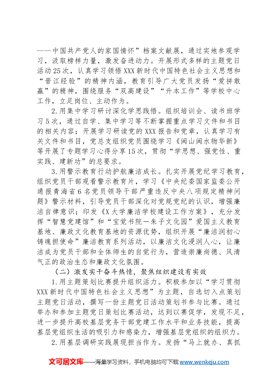 高校机关第一党总支工作“立项活动”总结报告.docx,第2页预览