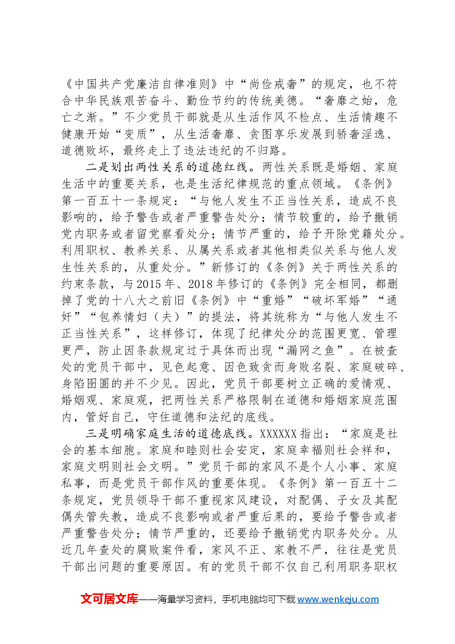 廉政专题活动学习:生活纪律要融入日常抓在经常.docx,第4页预览