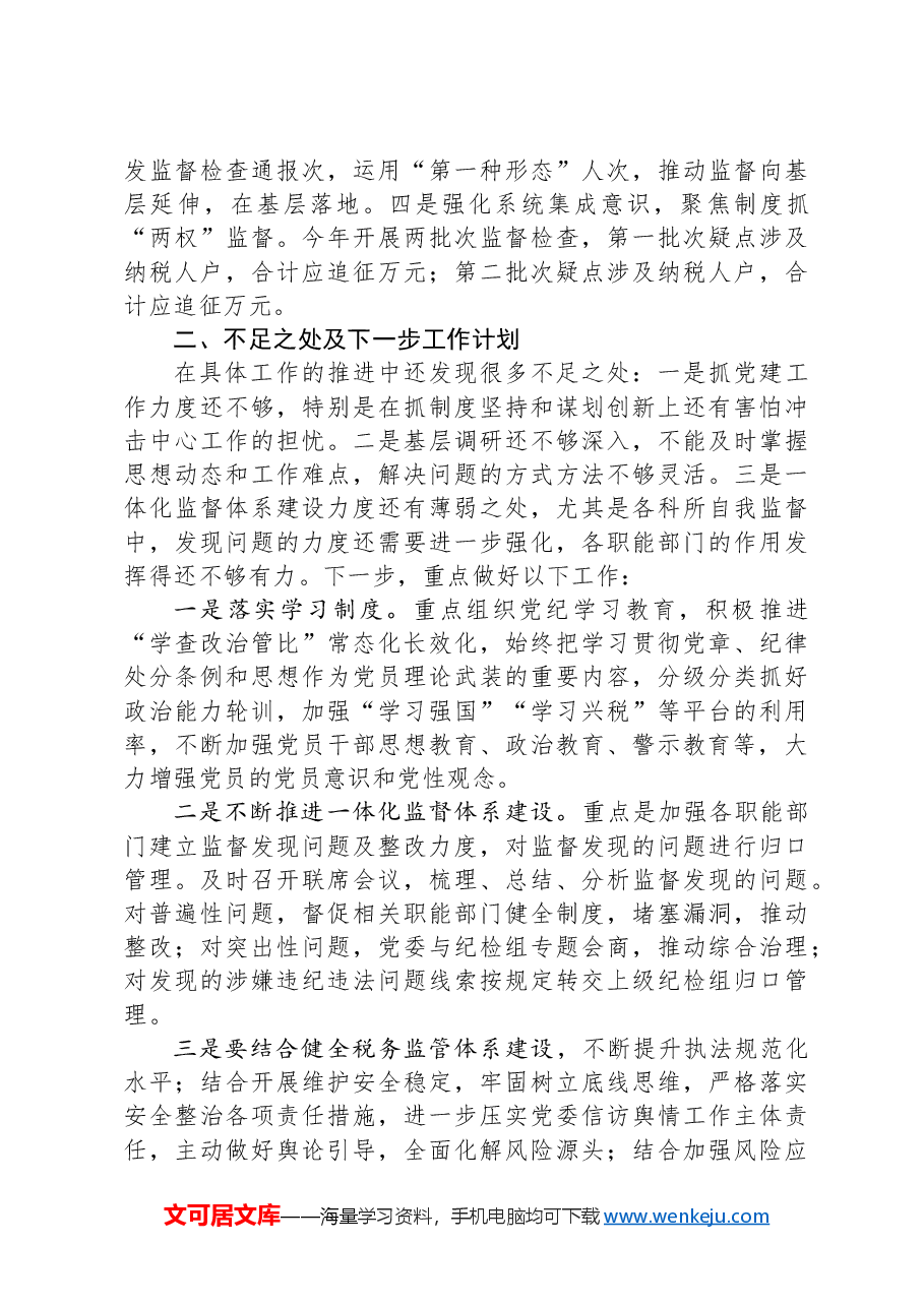 2024年上半年落实全面从严治党主体责任报告和党风廉政建设工作总结.docx,第4页预览