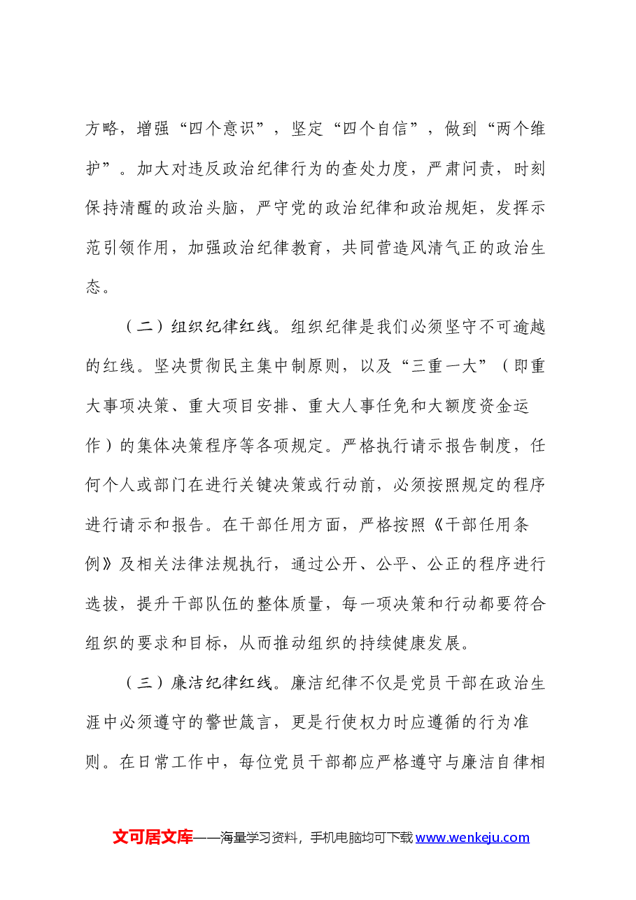 党课讲稿:知党纪,记红线,守规矩.docx,第3页预览