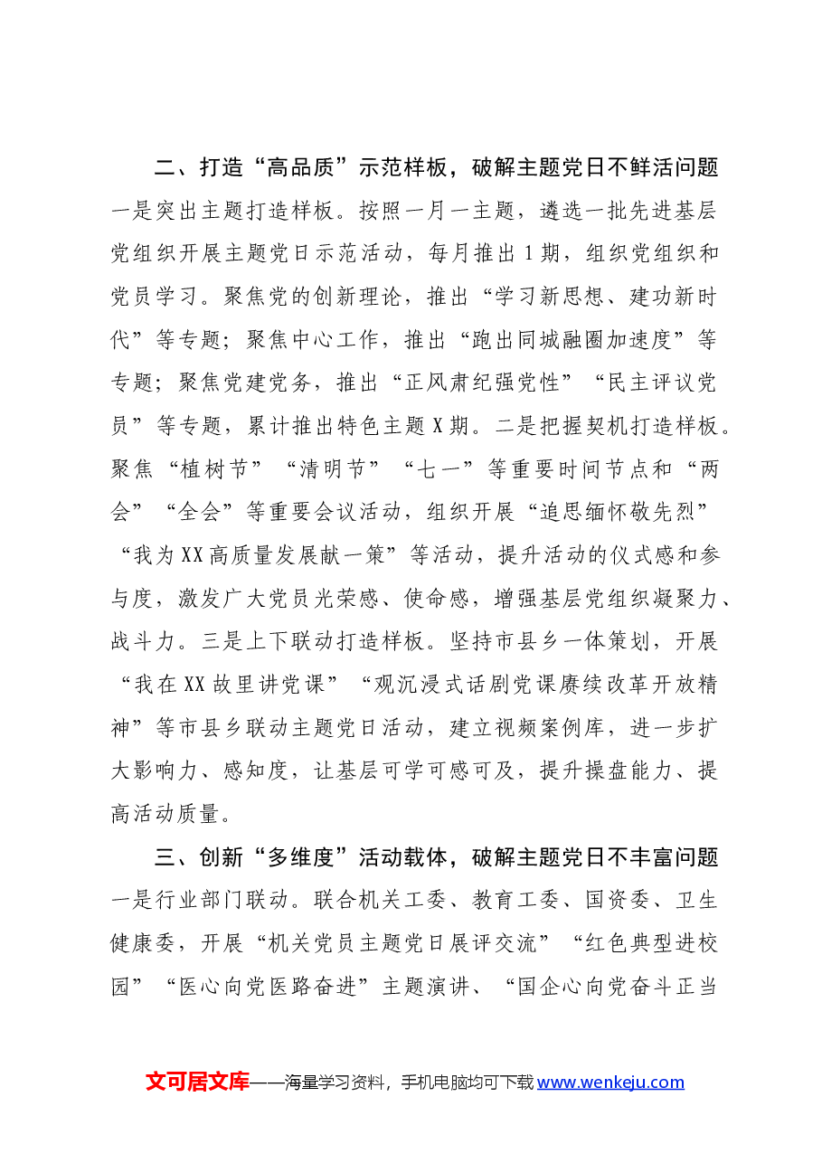 市主题党日开展情况典型材料.docx,第2页预览